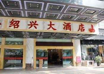 Shaoxing Hotel - Guiyang Гуйян Экстерьер фото